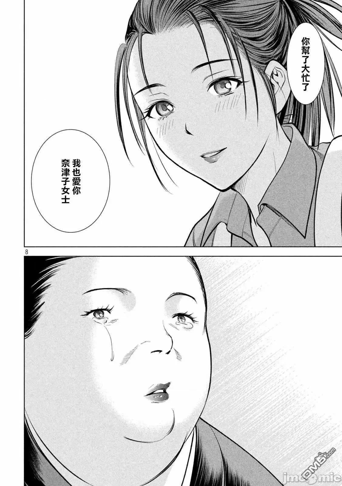 被恶魔附身的少女 Satanophany 141-150 第88页