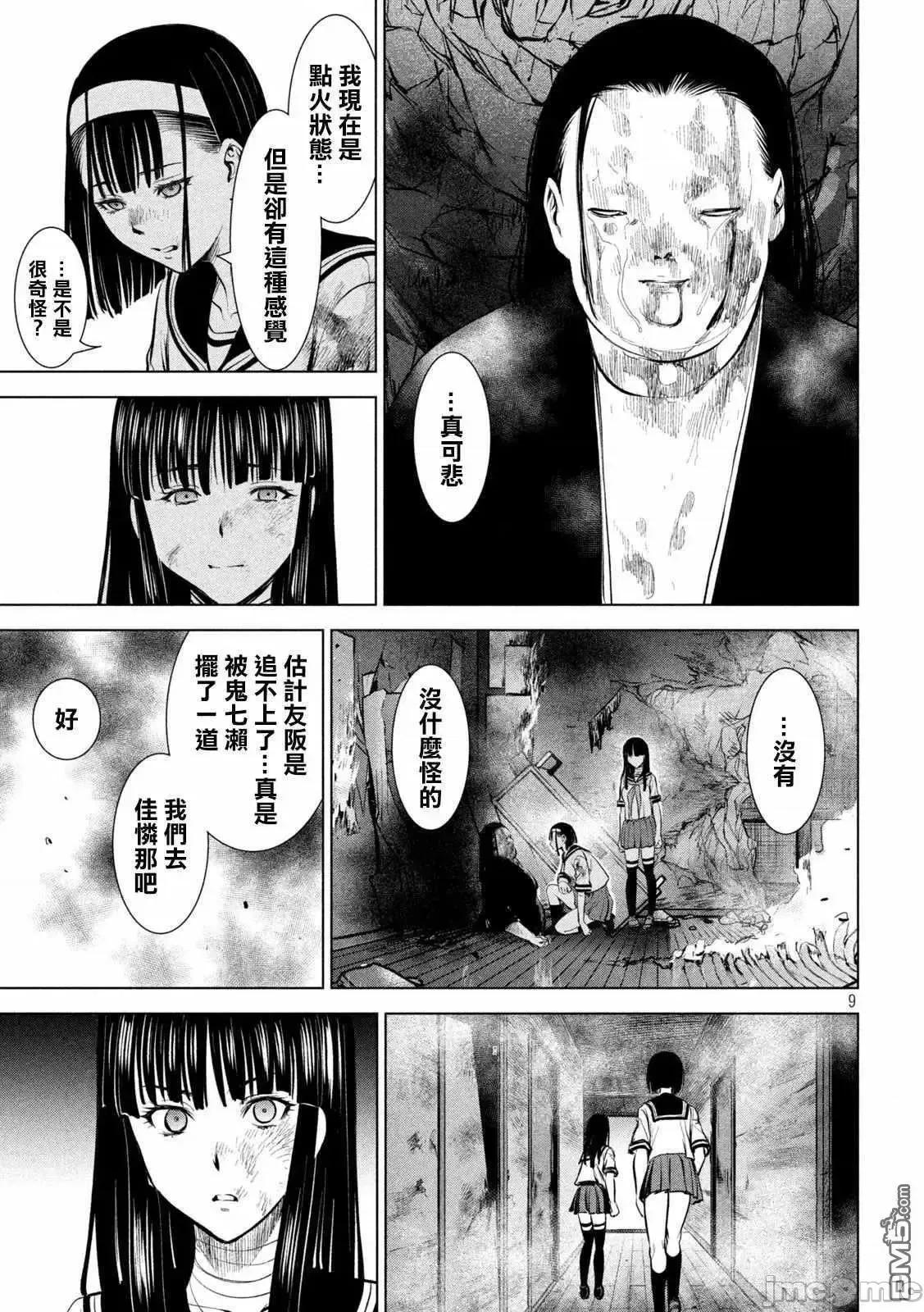 被恶魔附身的少女 Satanophany 141-150 第89页