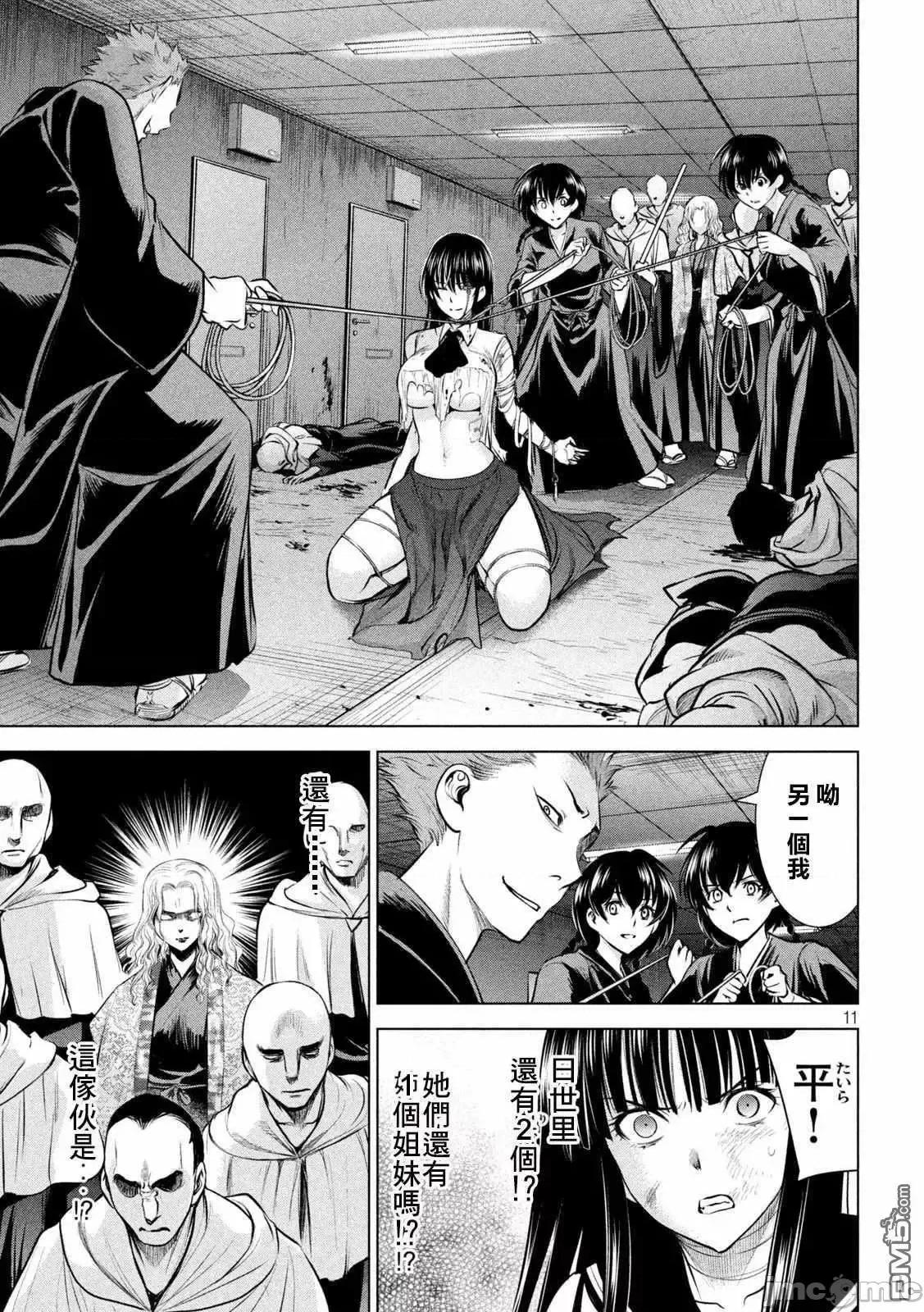 被恶魔附身的少女 Satanophany 141-150 第91页