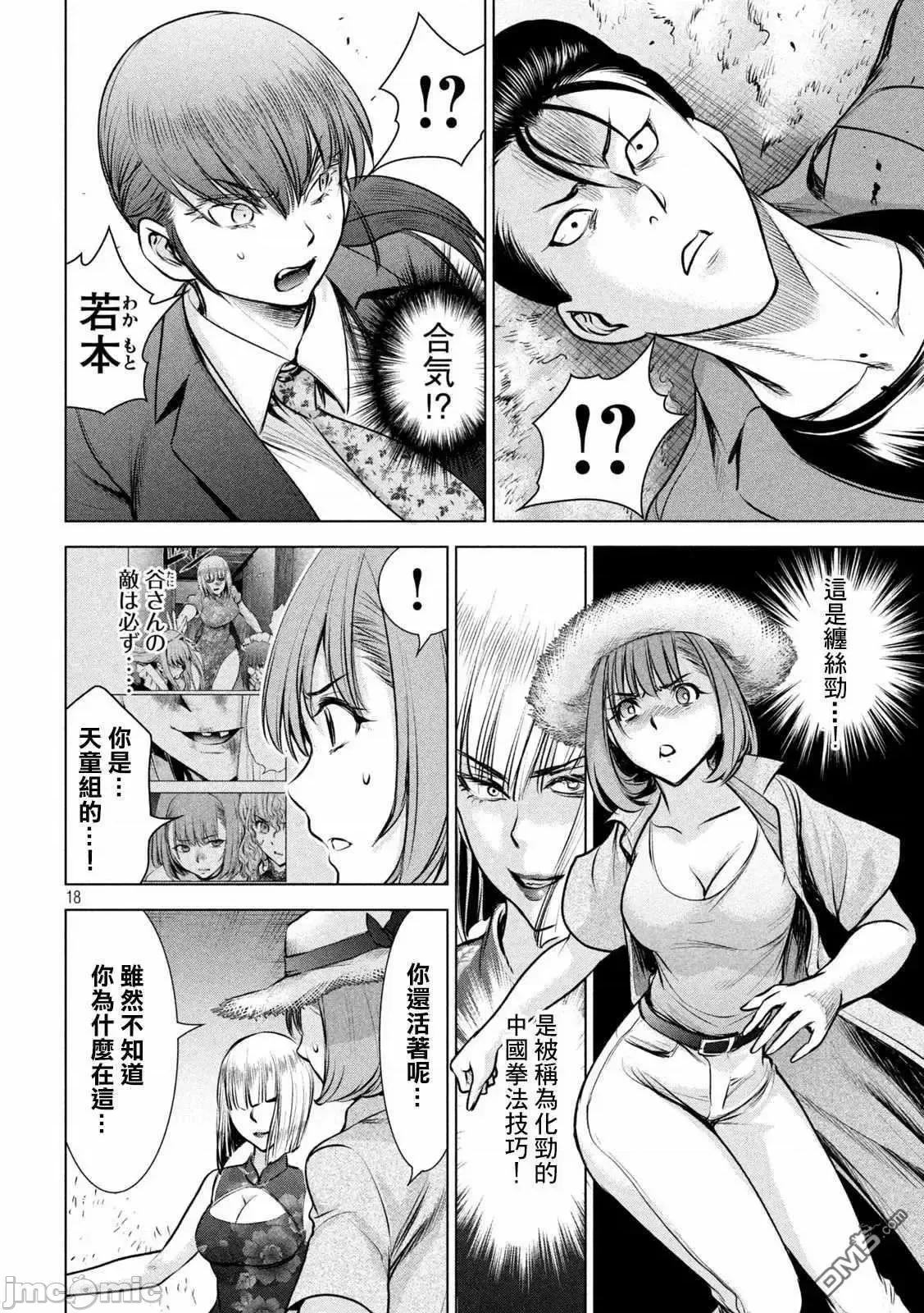 被恶魔附身的少女 Satanophany 141-150 第96页