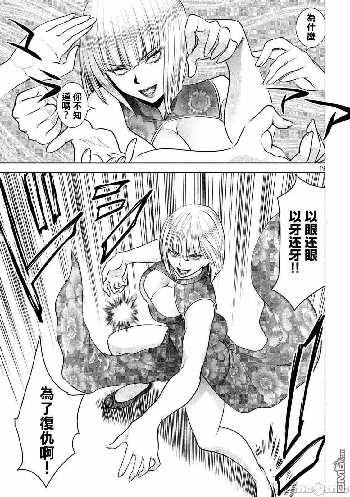 被恶魔附身的少女 Satanophany 141-150 第97页