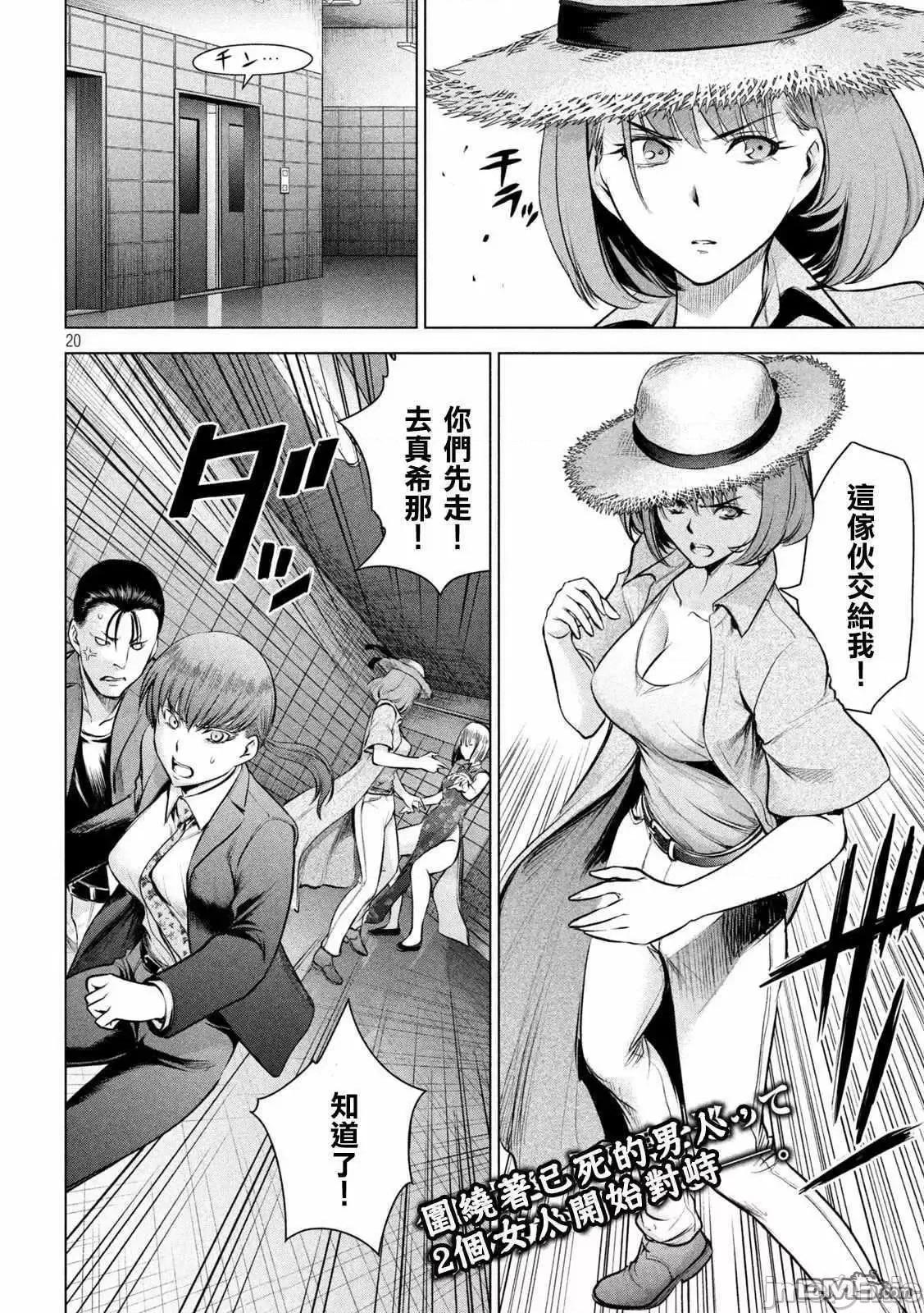 被恶魔附身的少女 Satanophany 141-150 第98页