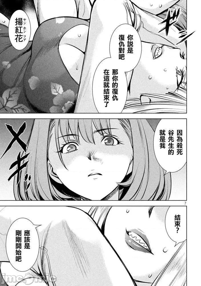 被恶魔附身的少女 Satanophany 141-150 第105页