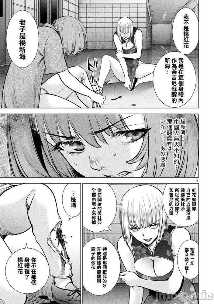 被恶魔附身的少女 Satanophany 141-150 第107页