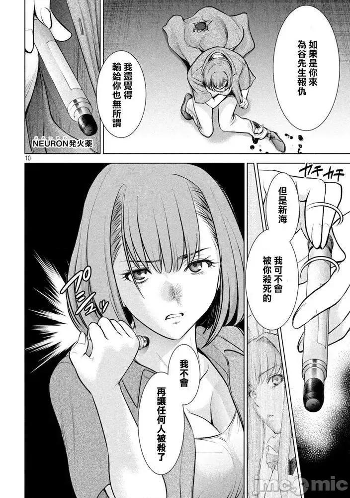 被恶魔附身的少女 Satanophany 141-150 第108页