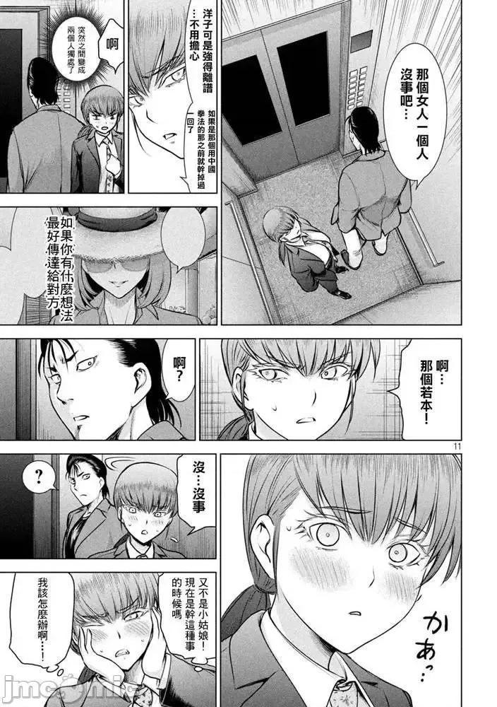 被恶魔附身的少女 Satanophany 141-150 第109页