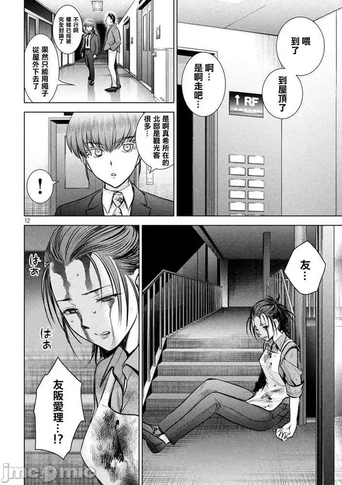 被恶魔附身的少女 Satanophany 141-150 第110页