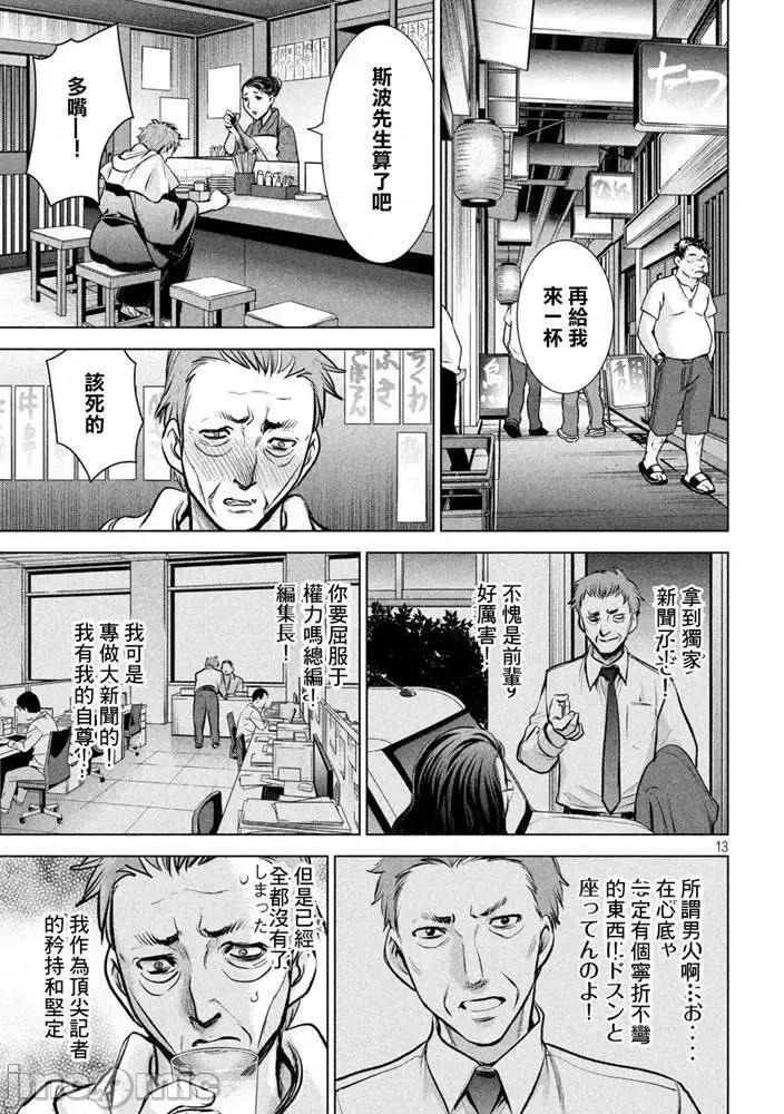 被恶魔附身的少女 Satanophany 141-150 第111页