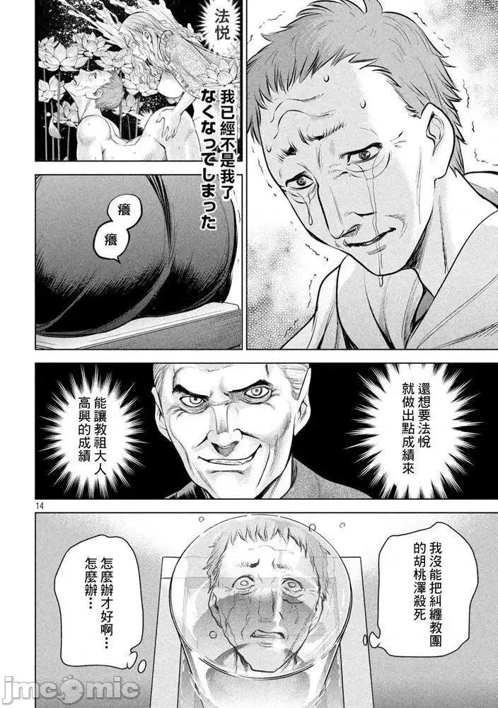 被恶魔附身的少女 Satanophany 141-150 第112页