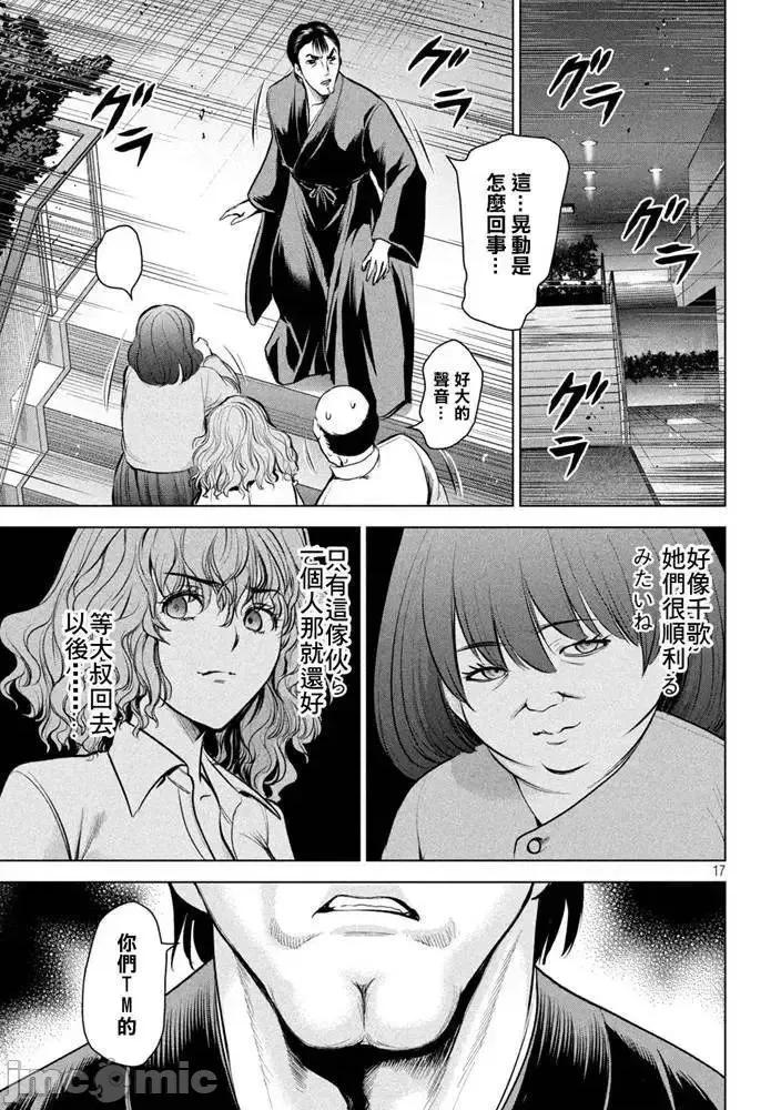 被恶魔附身的少女 Satanophany 141-150 第115页
