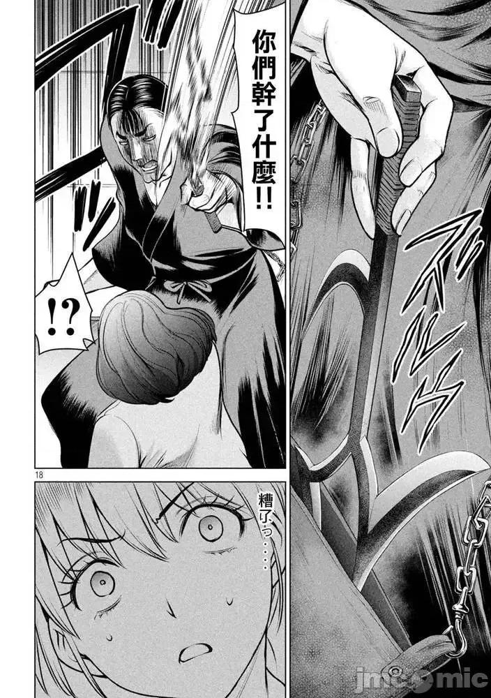 被恶魔附身的少女 Satanophany 141-150 第116页