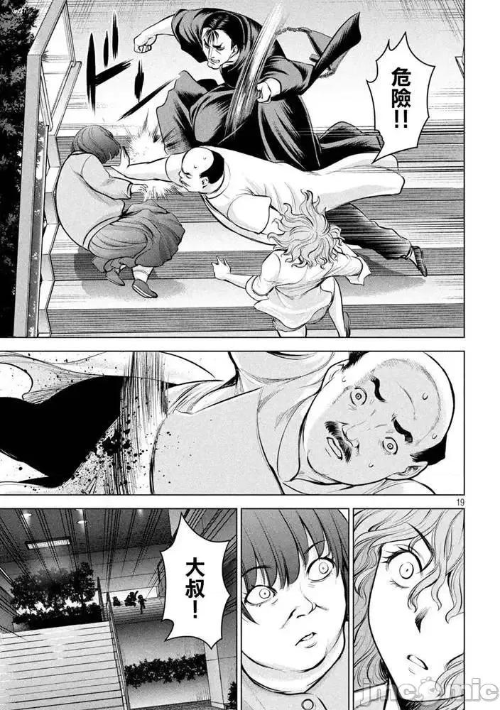 被恶魔附身的少女 Satanophany 141-150 第117页