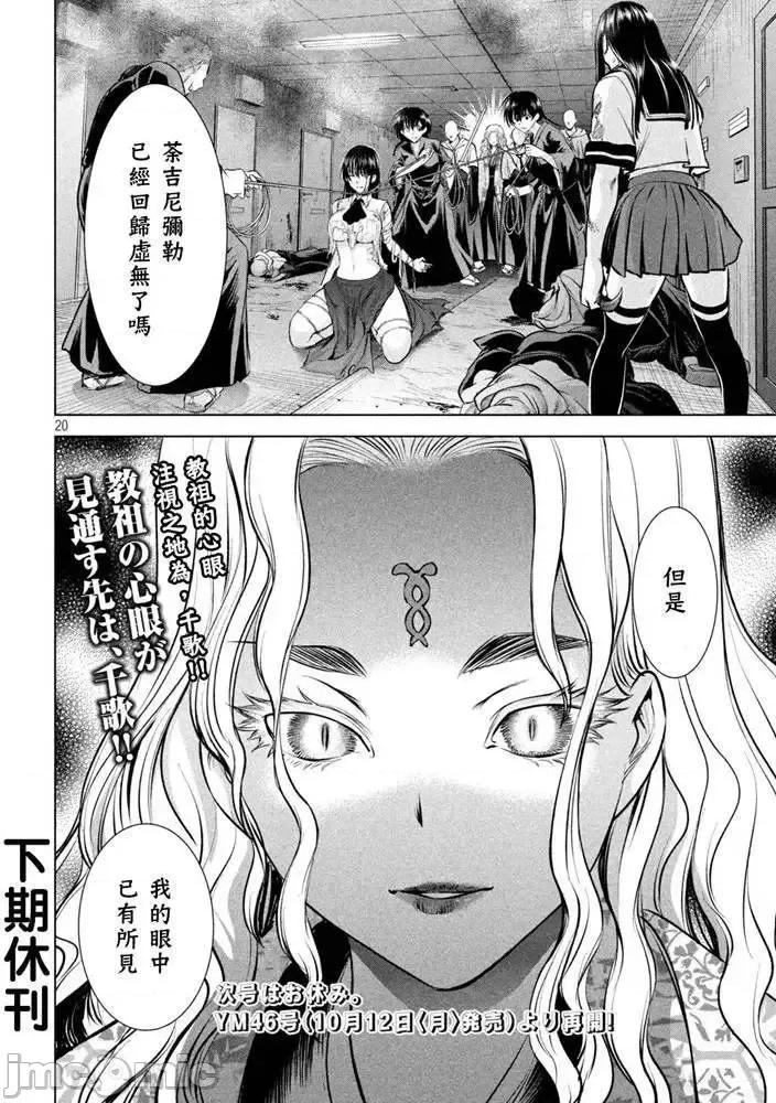 被恶魔附身的少女 Satanophany 141-150 第118页