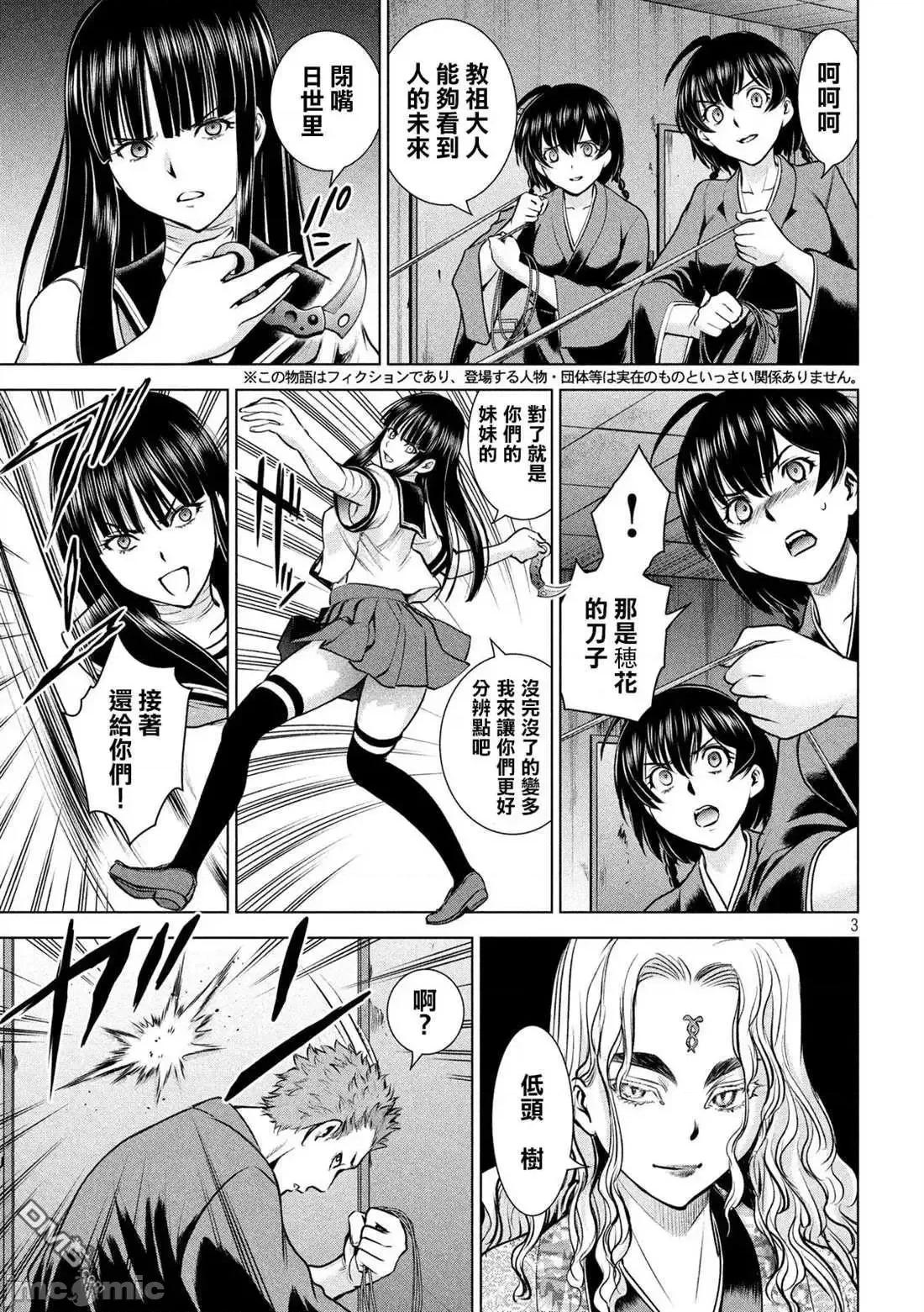 被恶魔附身的少女 Satanophany 141-150 第121页