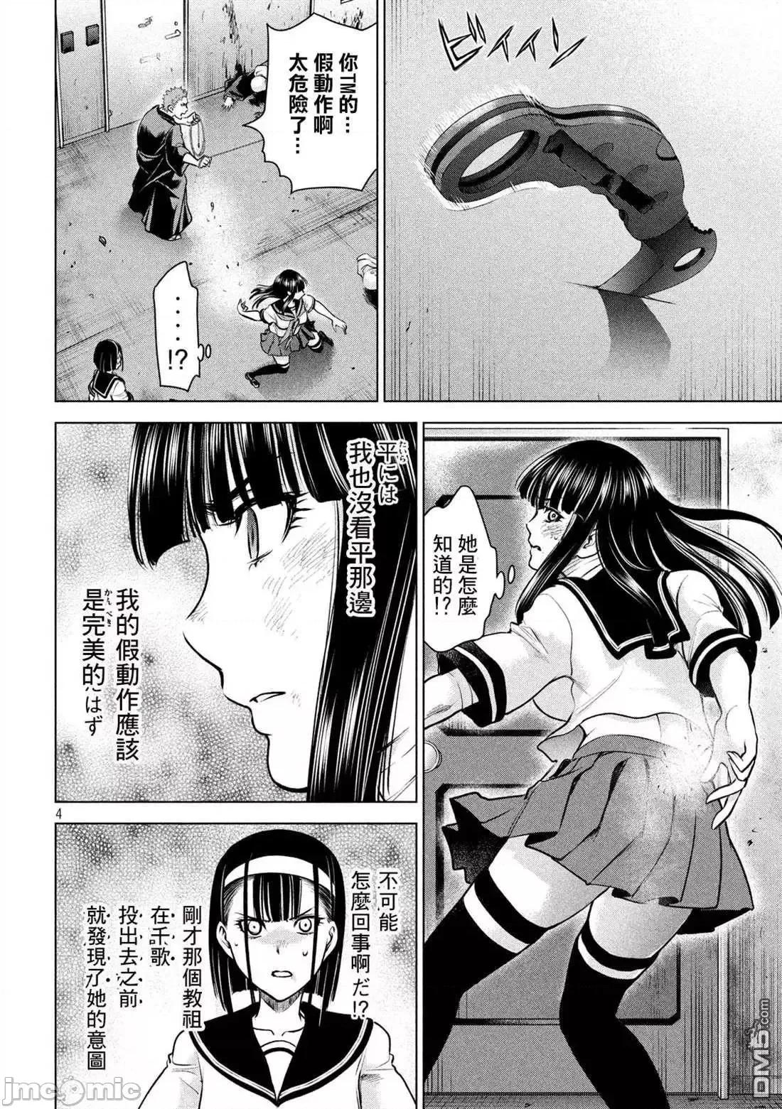 被恶魔附身的少女 Satanophany 141-150 第122页