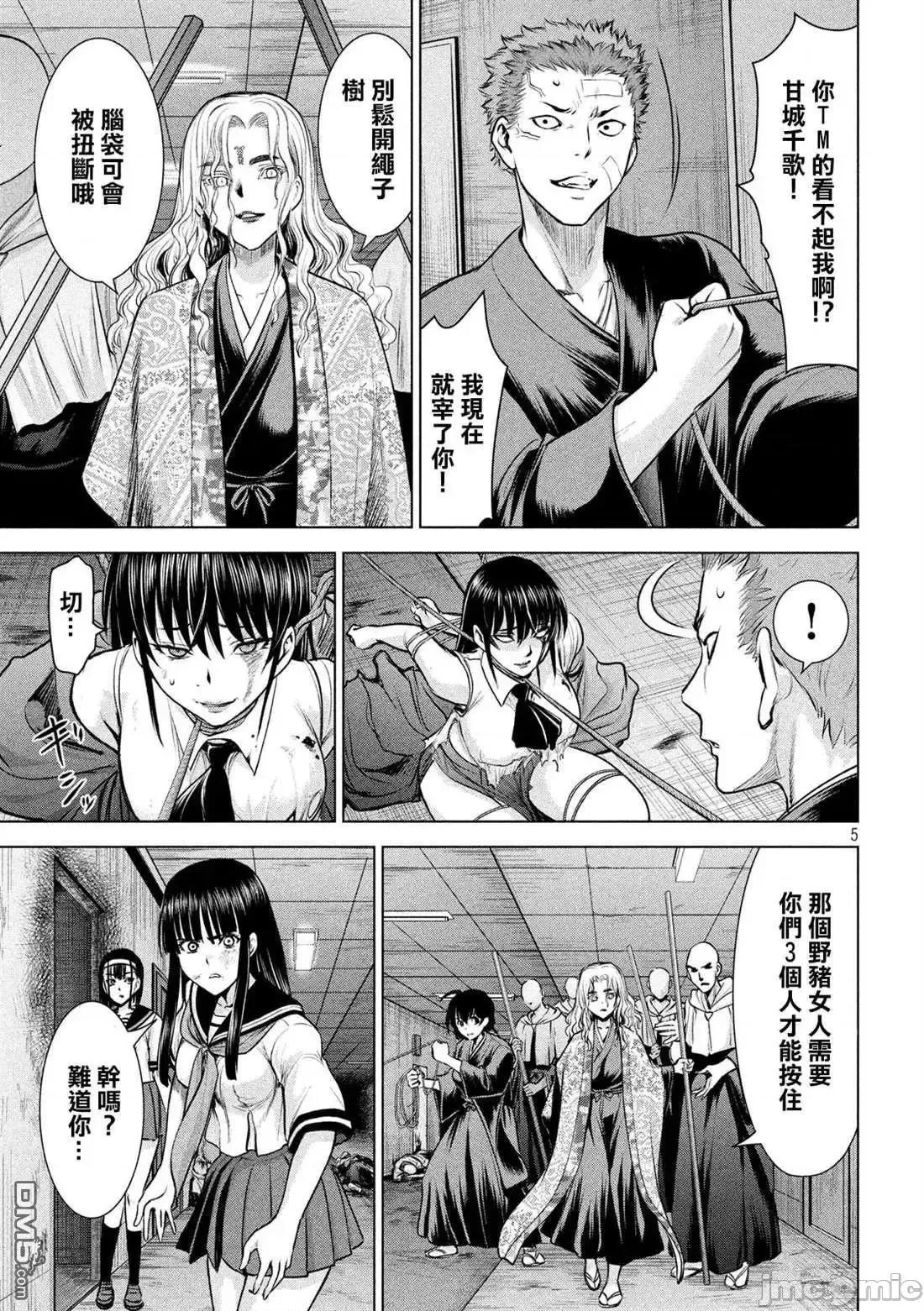 被恶魔附身的少女 Satanophany 141-150 第123页