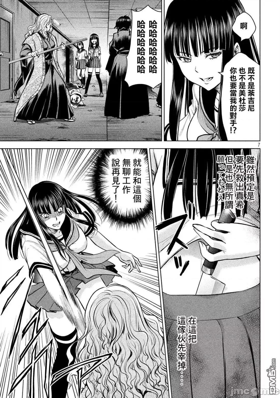 被恶魔附身的少女 Satanophany 141-150 第125页