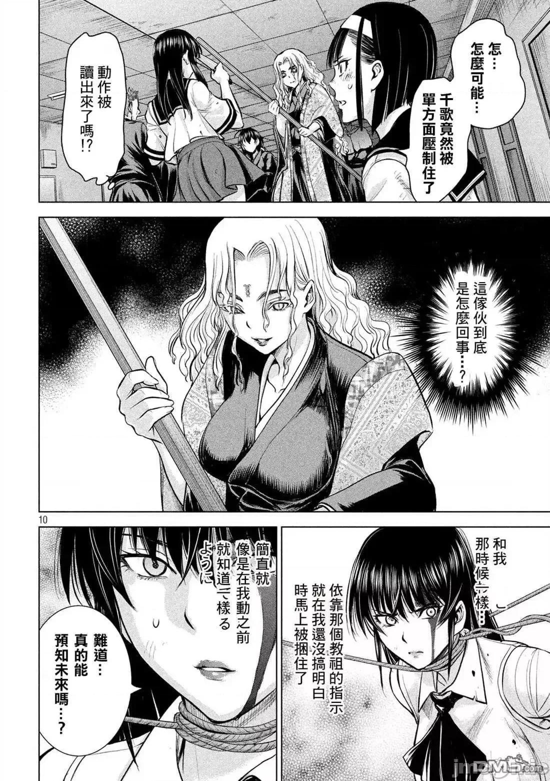 被恶魔附身的少女 Satanophany 141-150 第128页