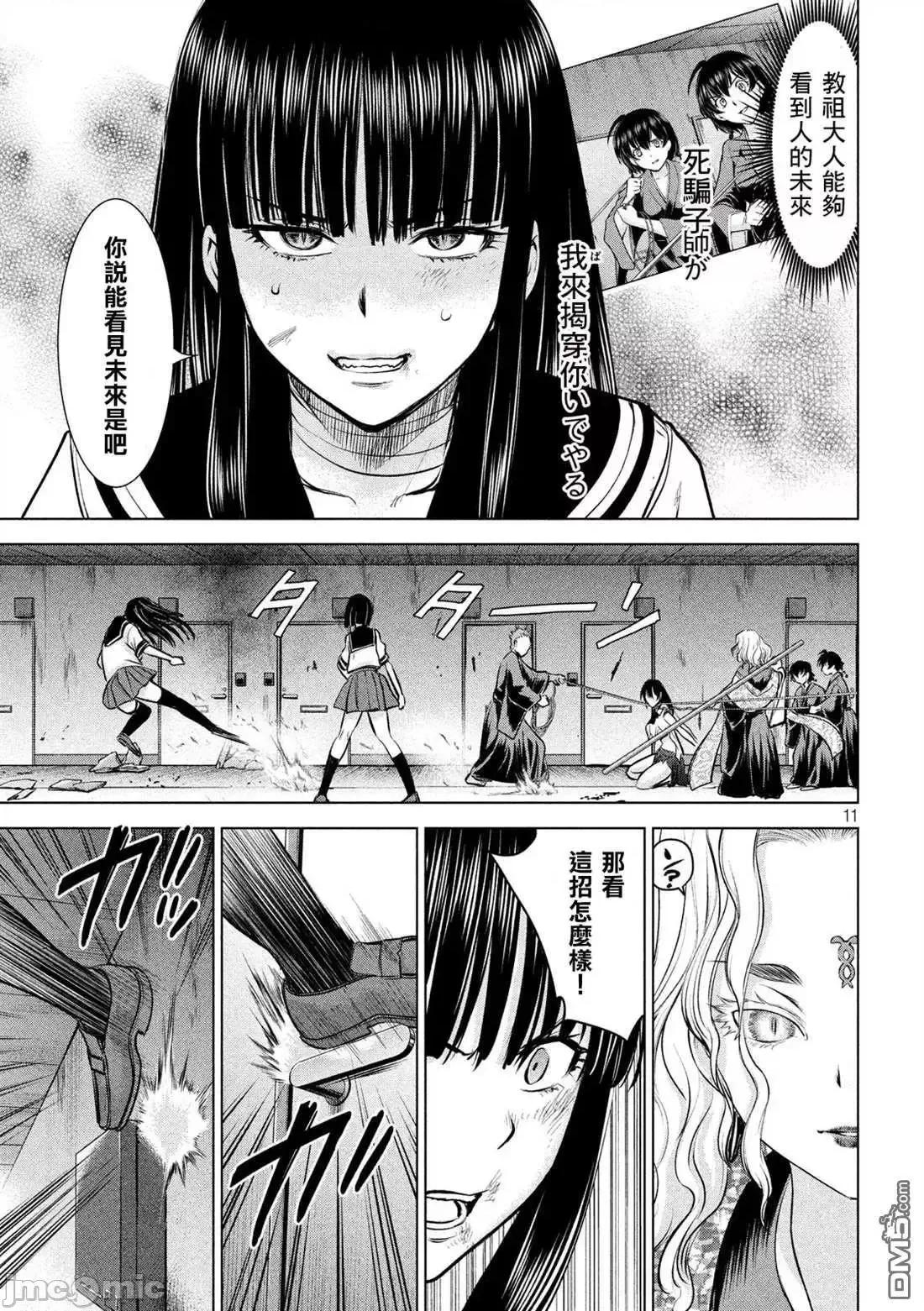 被恶魔附身的少女 Satanophany 141-150 第129页