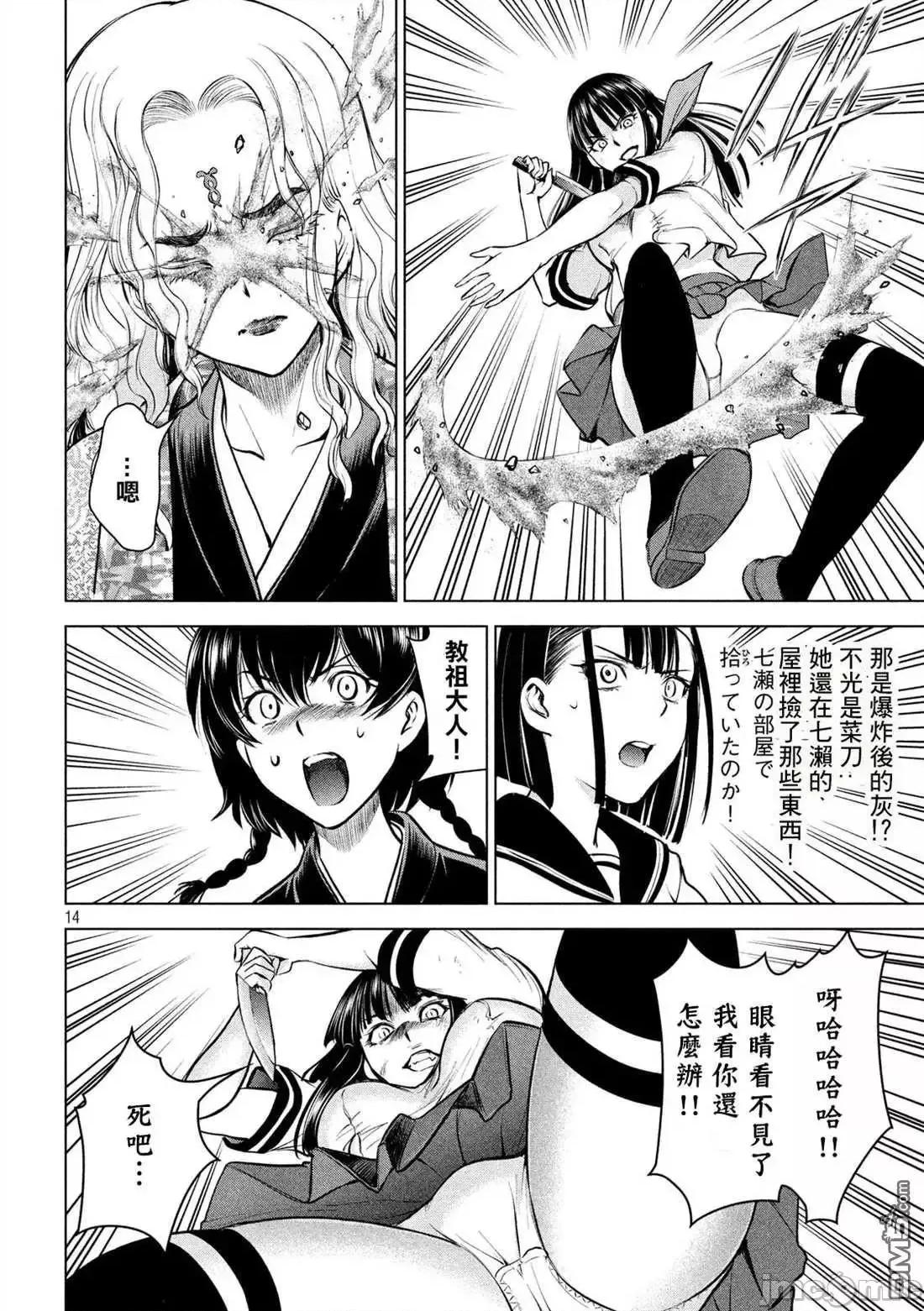 被恶魔附身的少女 Satanophany 141-150 第131页