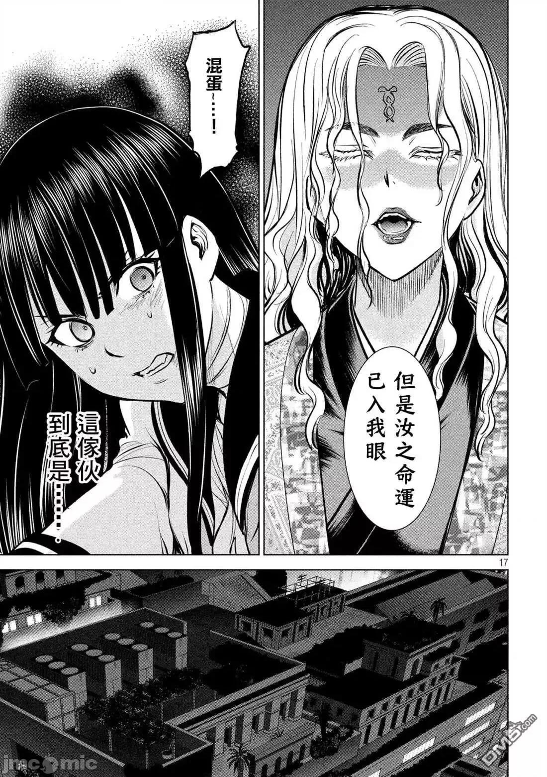 被恶魔附身的少女 Satanophany 141-150 第134页