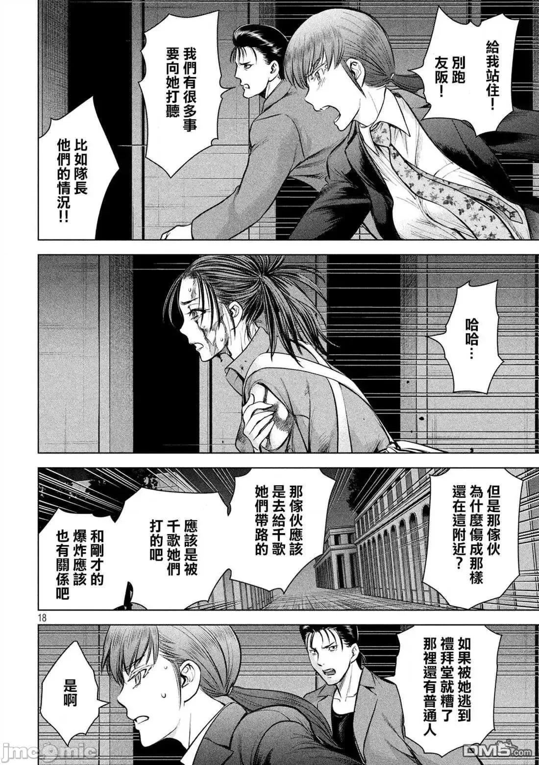 被恶魔附身的少女 Satanophany 141-150 第135页