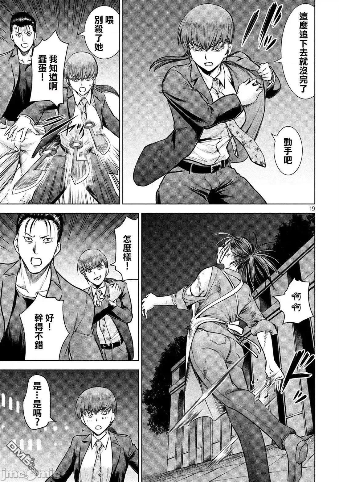 被恶魔附身的少女 Satanophany 141-150 第136页