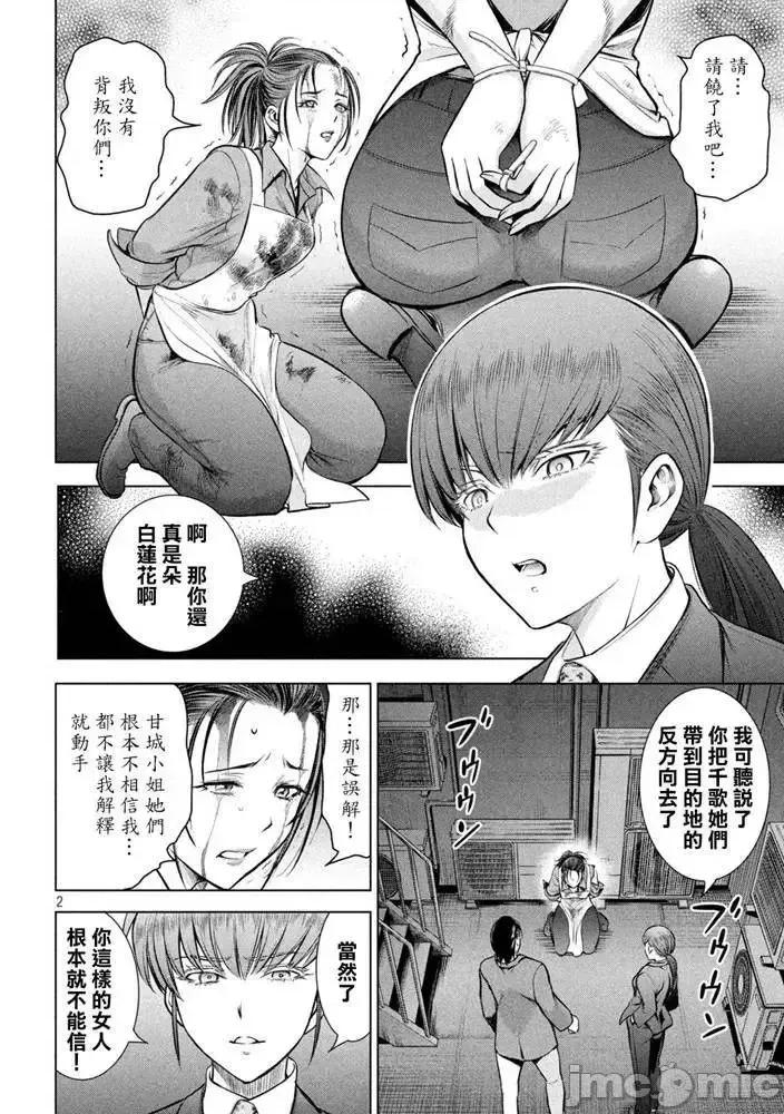 被恶魔附身的少女 Satanophany 141-150 第139页