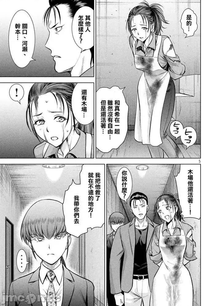被恶魔附身的少女 Satanophany 141-150 第142页