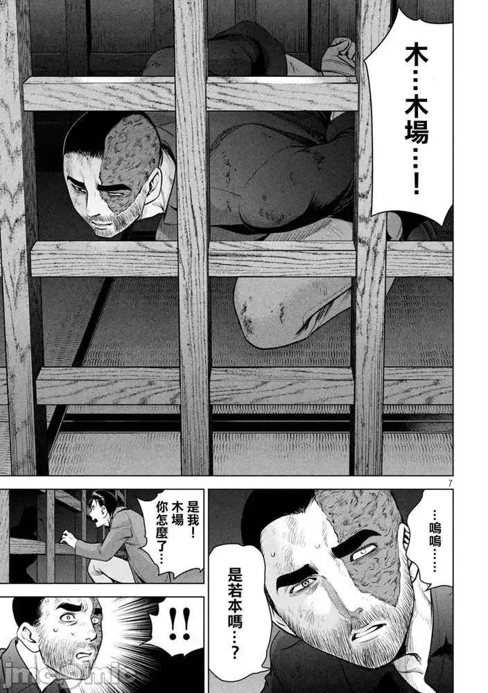 被恶魔附身的少女 Satanophany 141-150 第144页