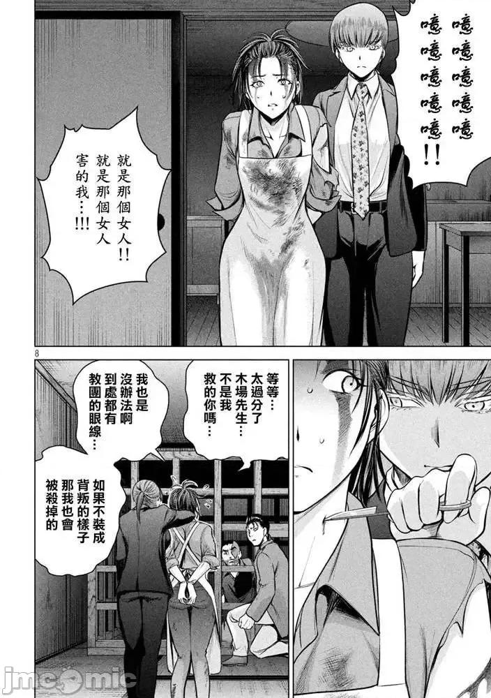 被恶魔附身的少女 Satanophany 141-150 第145页
