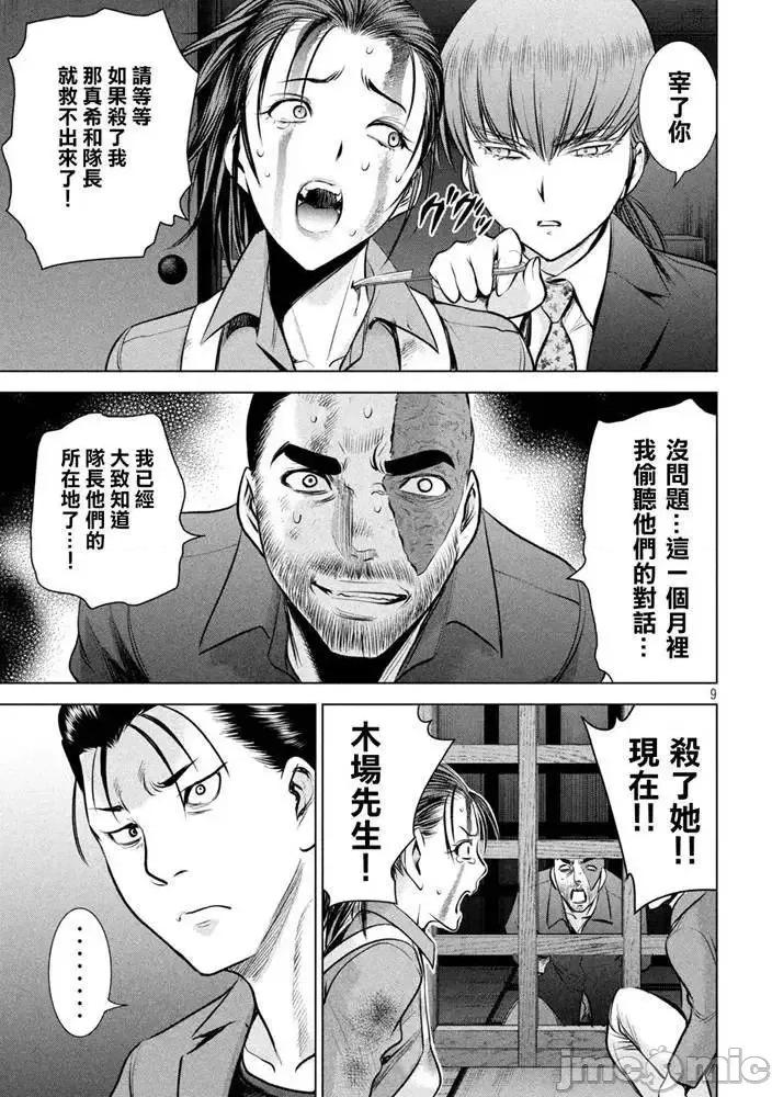 被恶魔附身的少女 Satanophany 141-150 第146页