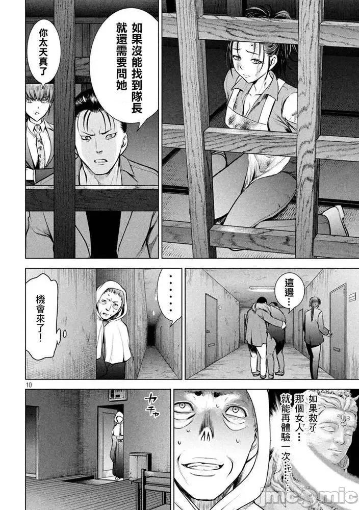 被恶魔附身的少女 Satanophany 141-150 第147页
