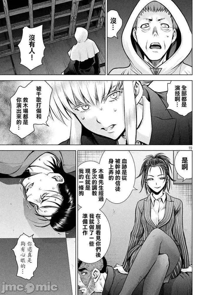 被恶魔附身的少女 Satanophany 141-150 第156页