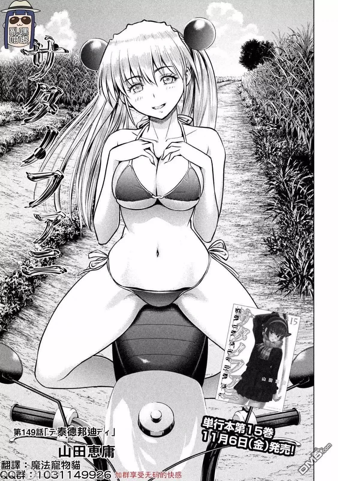 被恶魔附身的少女 Satanophany 141-150 第160页