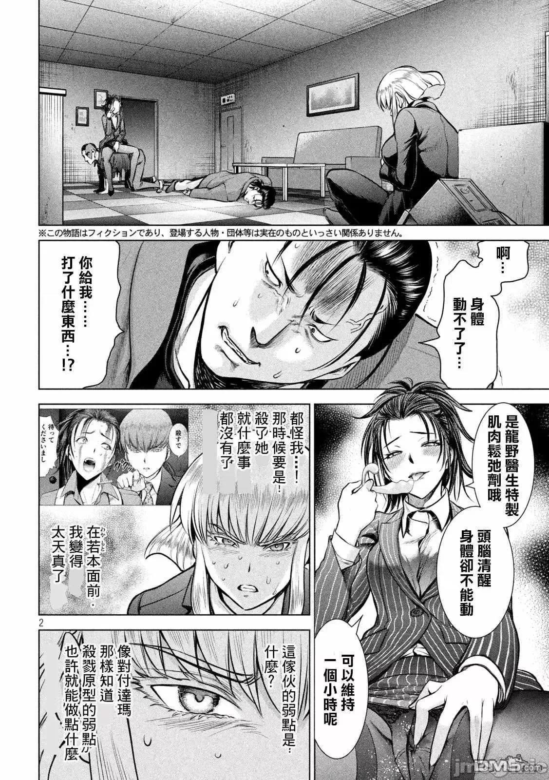 被恶魔附身的少女 Satanophany 141-150 第161页