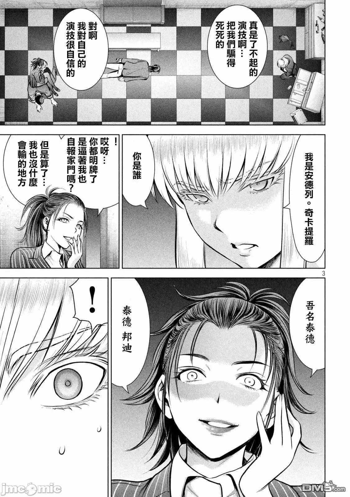 被恶魔附身的少女 Satanophany 141-150 第162页