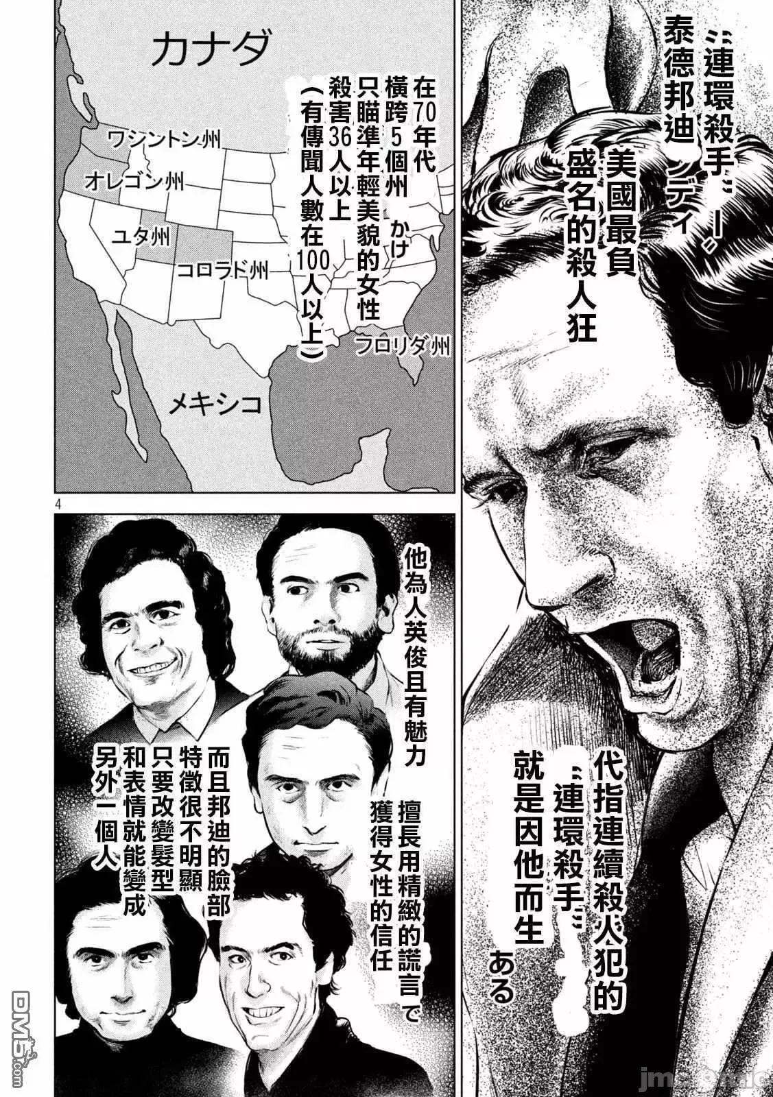 被恶魔附身的少女 Satanophany 141-150 第163页
