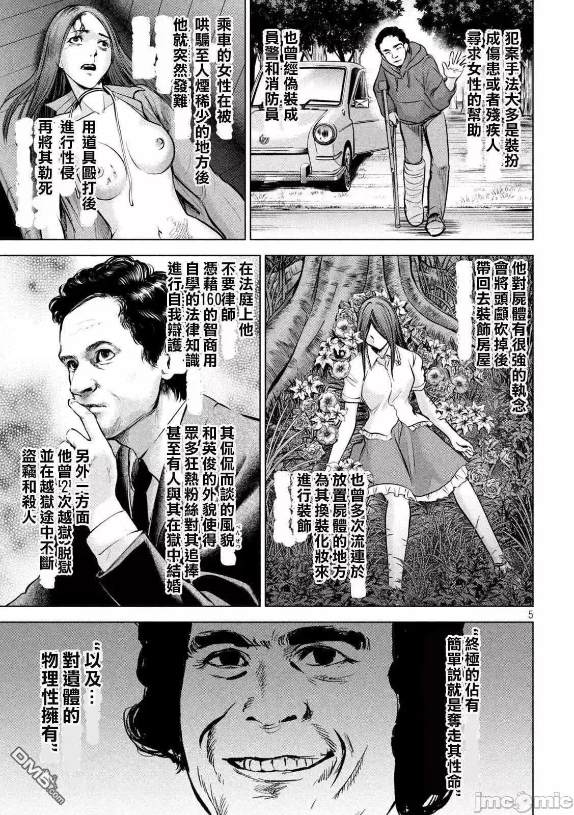 被恶魔附身的少女 Satanophany 141-150 第164页