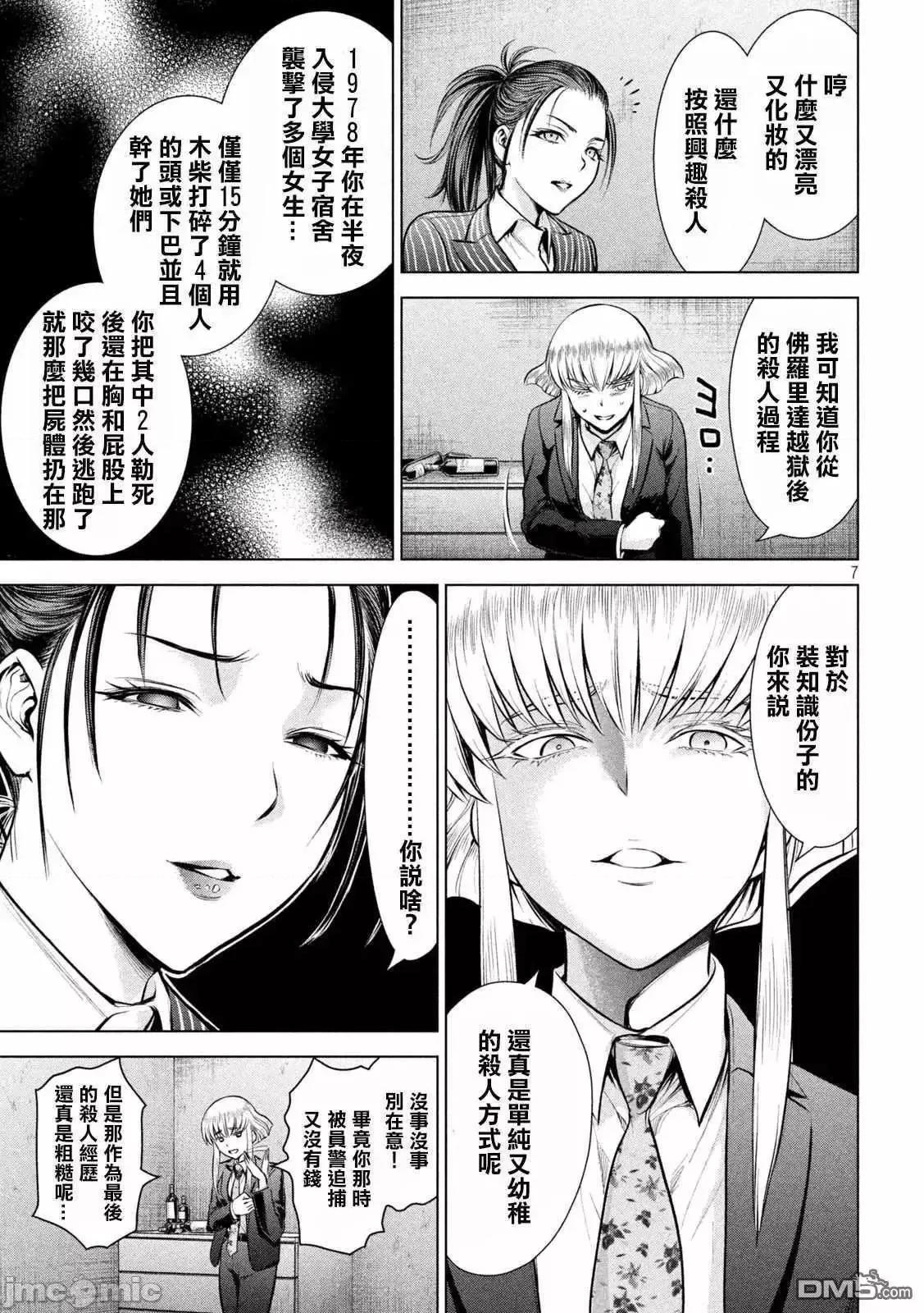 被恶魔附身的少女 Satanophany 141-150 第166页
