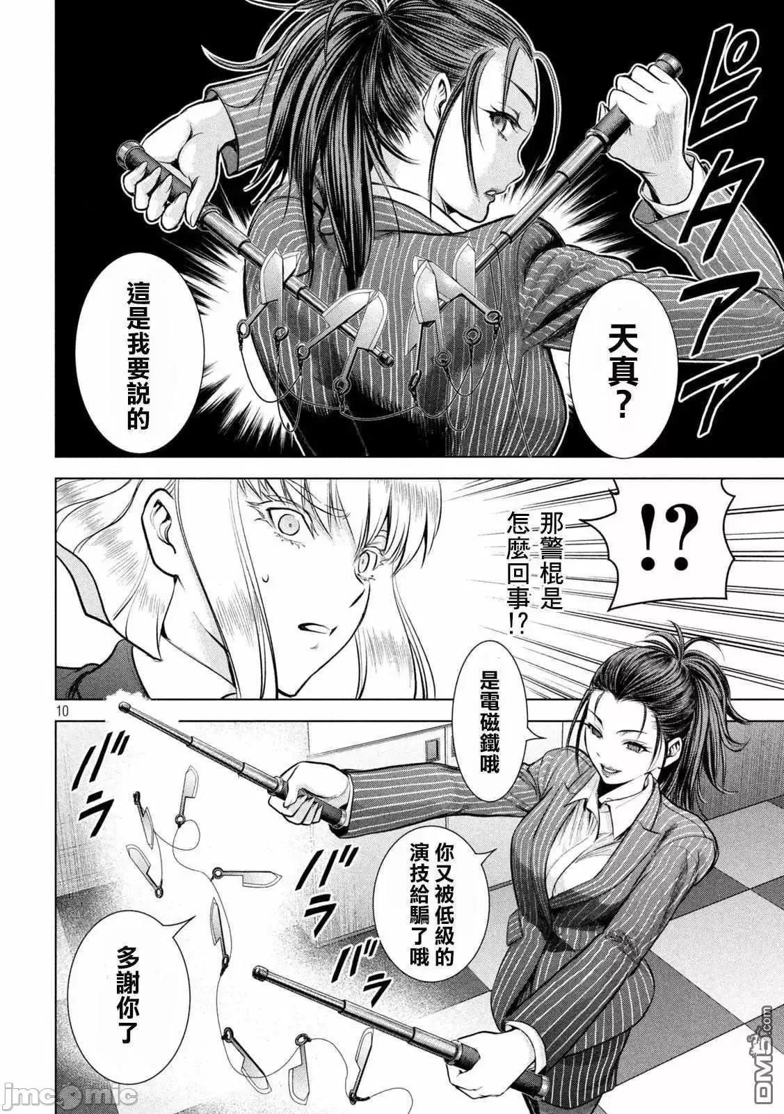 被恶魔附身的少女 Satanophany 141-150 第169页
