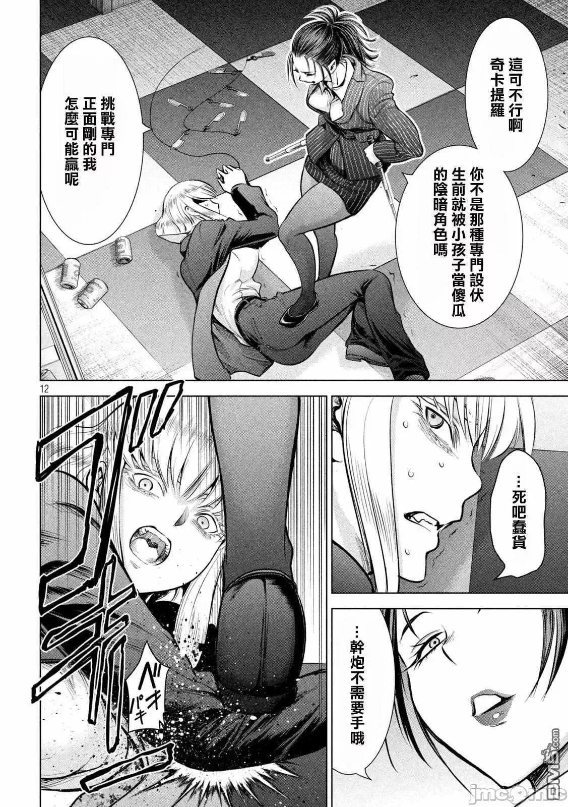 被恶魔附身的少女 Satanophany 141-150 第171页