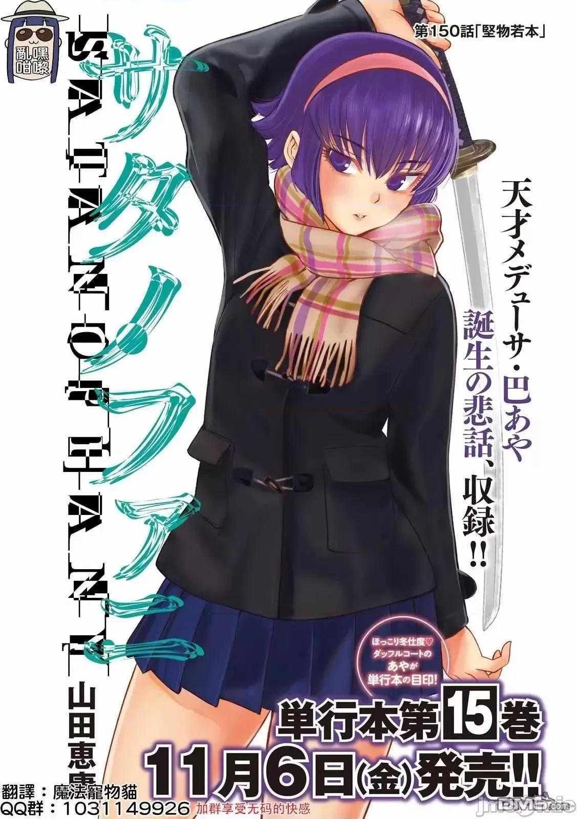 被恶魔附身的少女 Satanophany 141-150 第180页