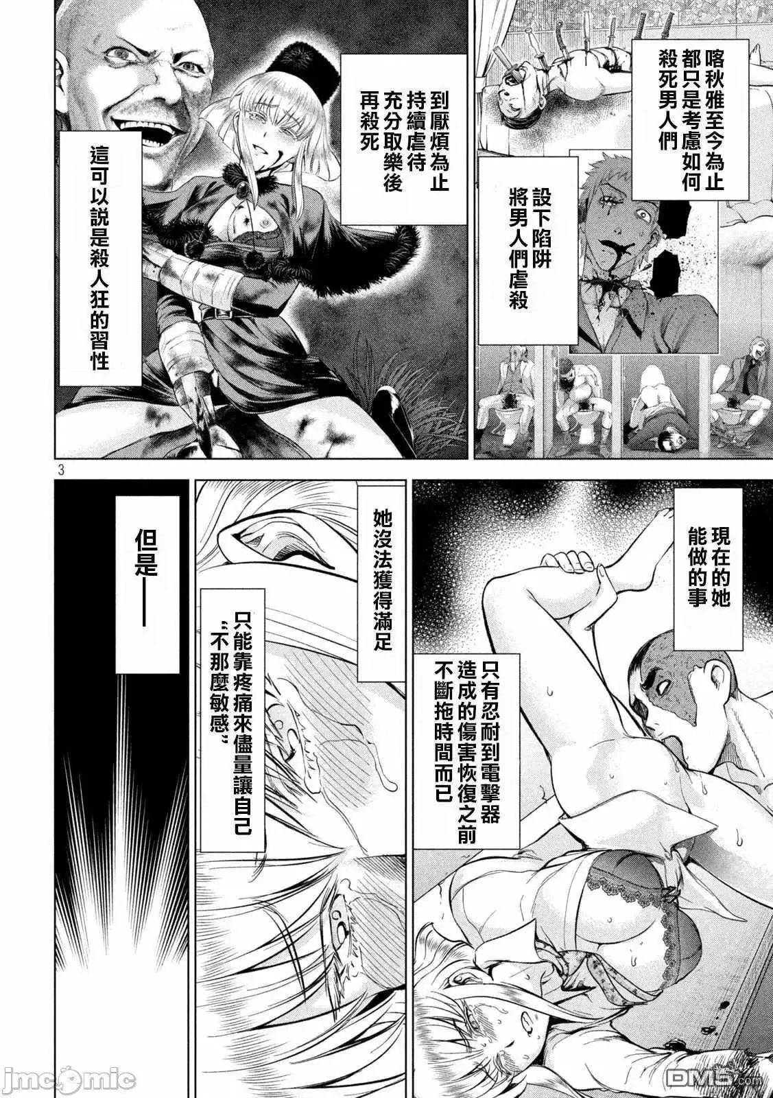 被恶魔附身的少女 Satanophany 141-150 第182页