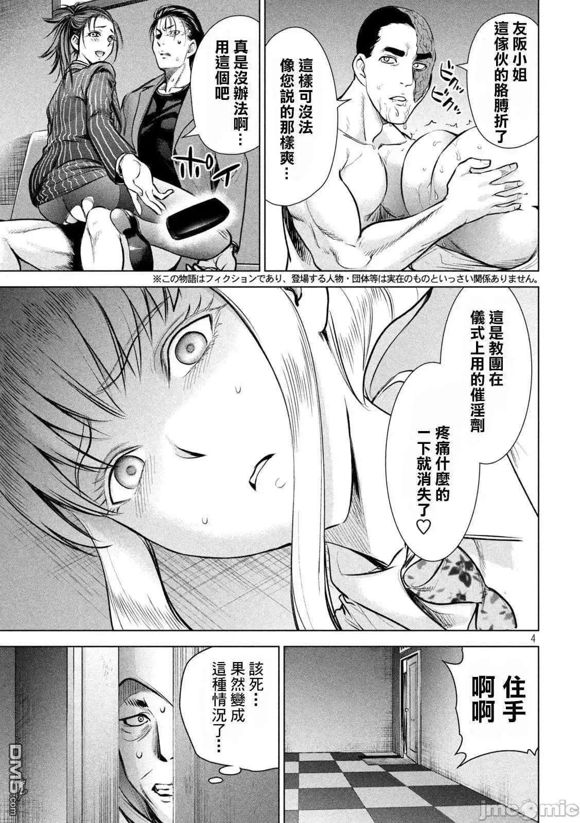 被恶魔附身的少女 Satanophany 141-150 第183页