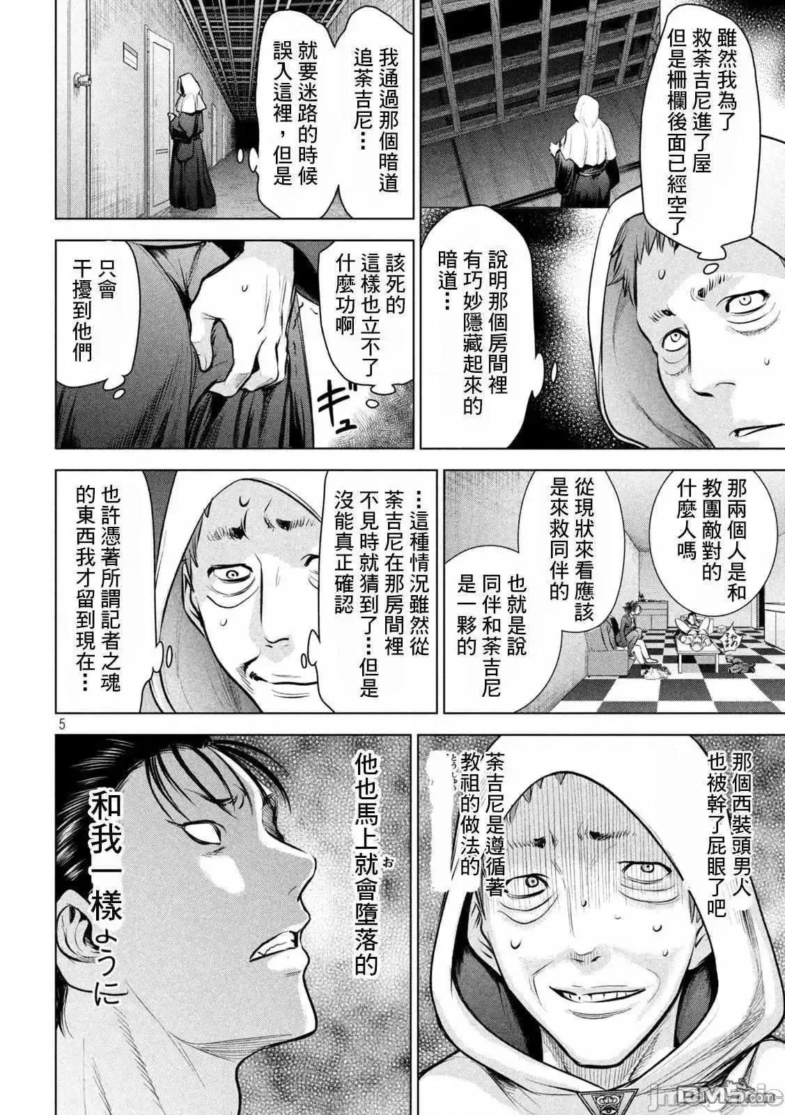 被恶魔附身的少女 Satanophany 141-150 第184页