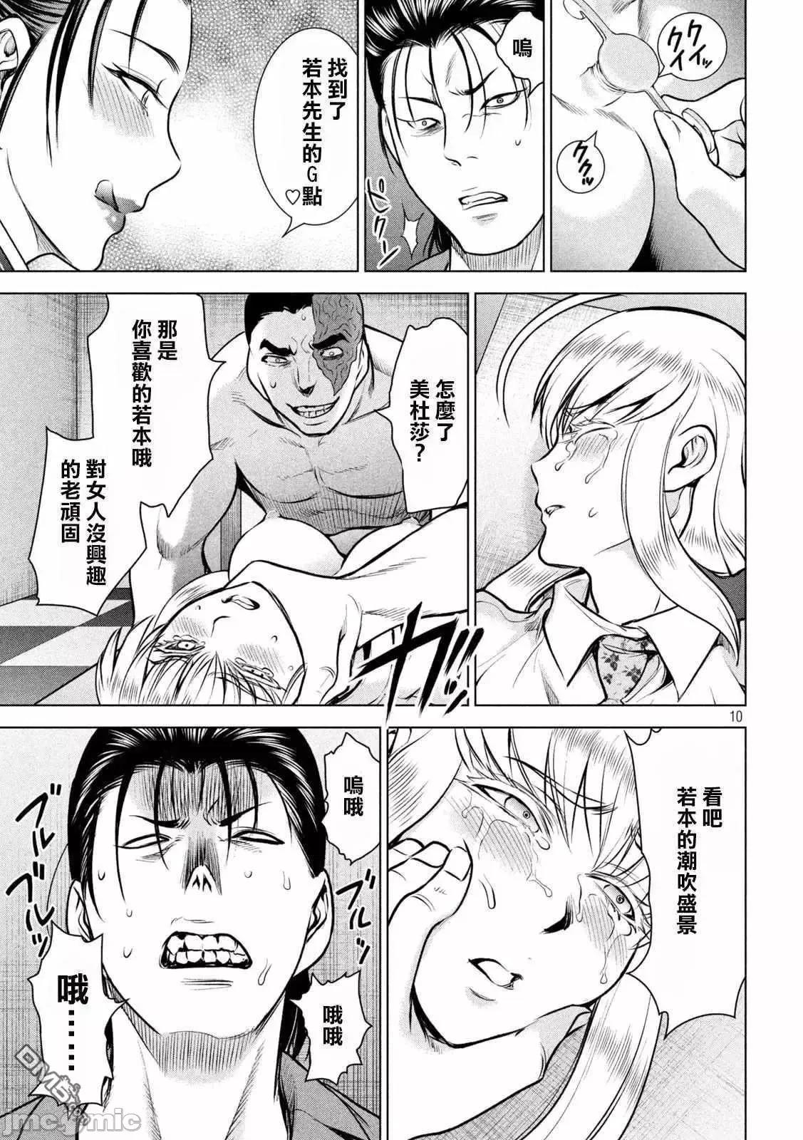 被恶魔附身的少女 Satanophany 141-150 第189页