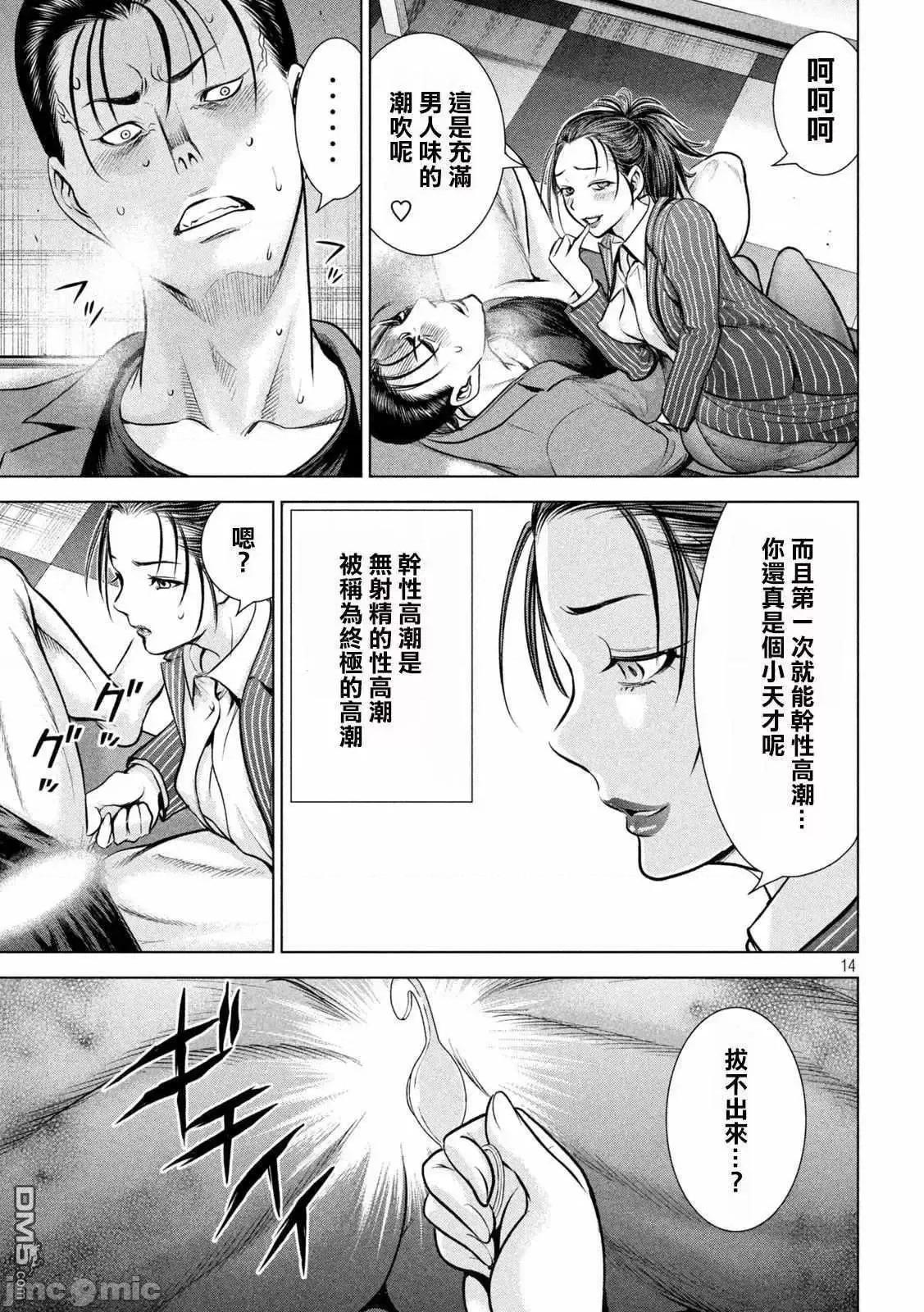 被恶魔附身的少女 Satanophany 141-150 第192页