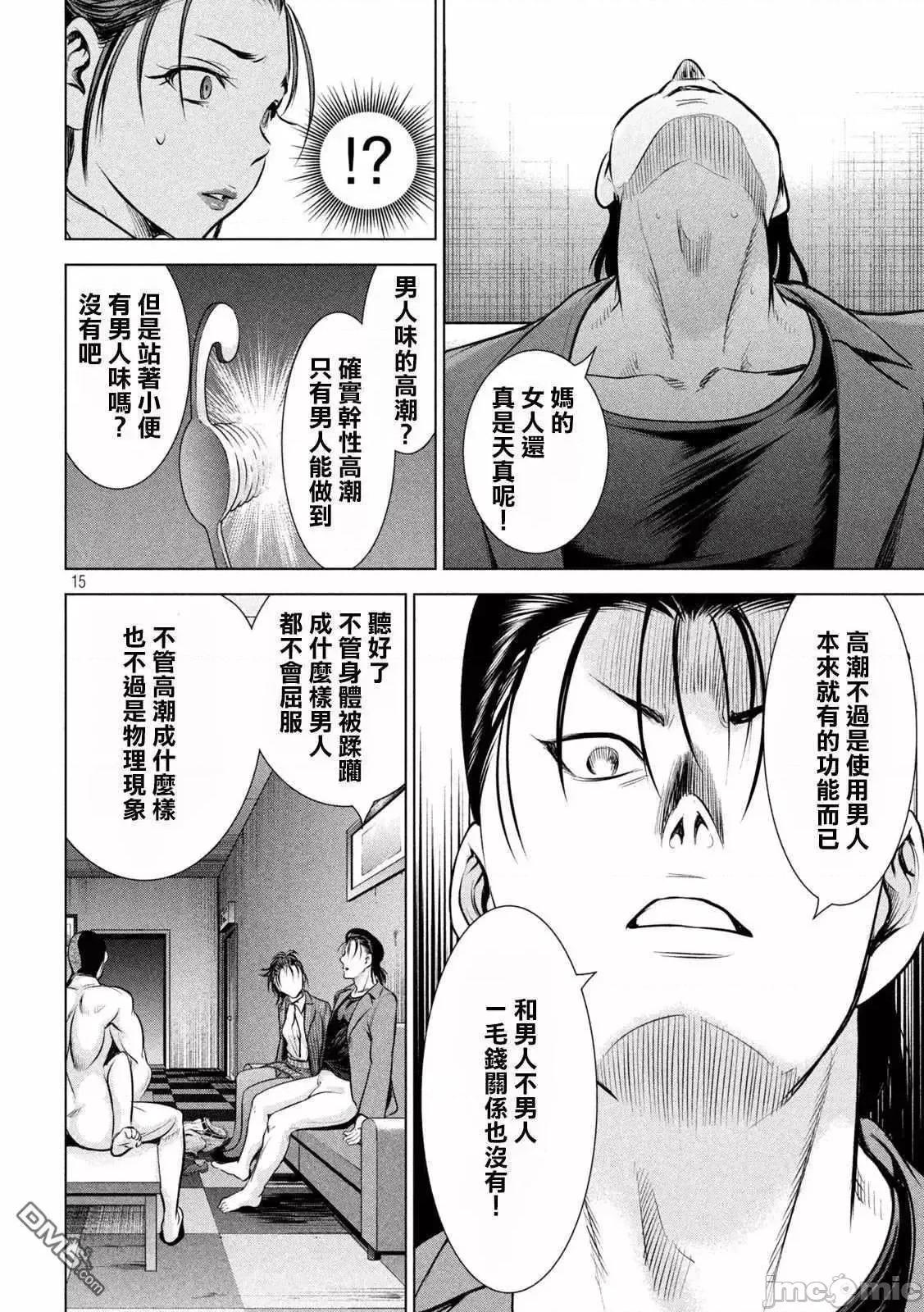 被恶魔附身的少女 Satanophany 141-150 第193页