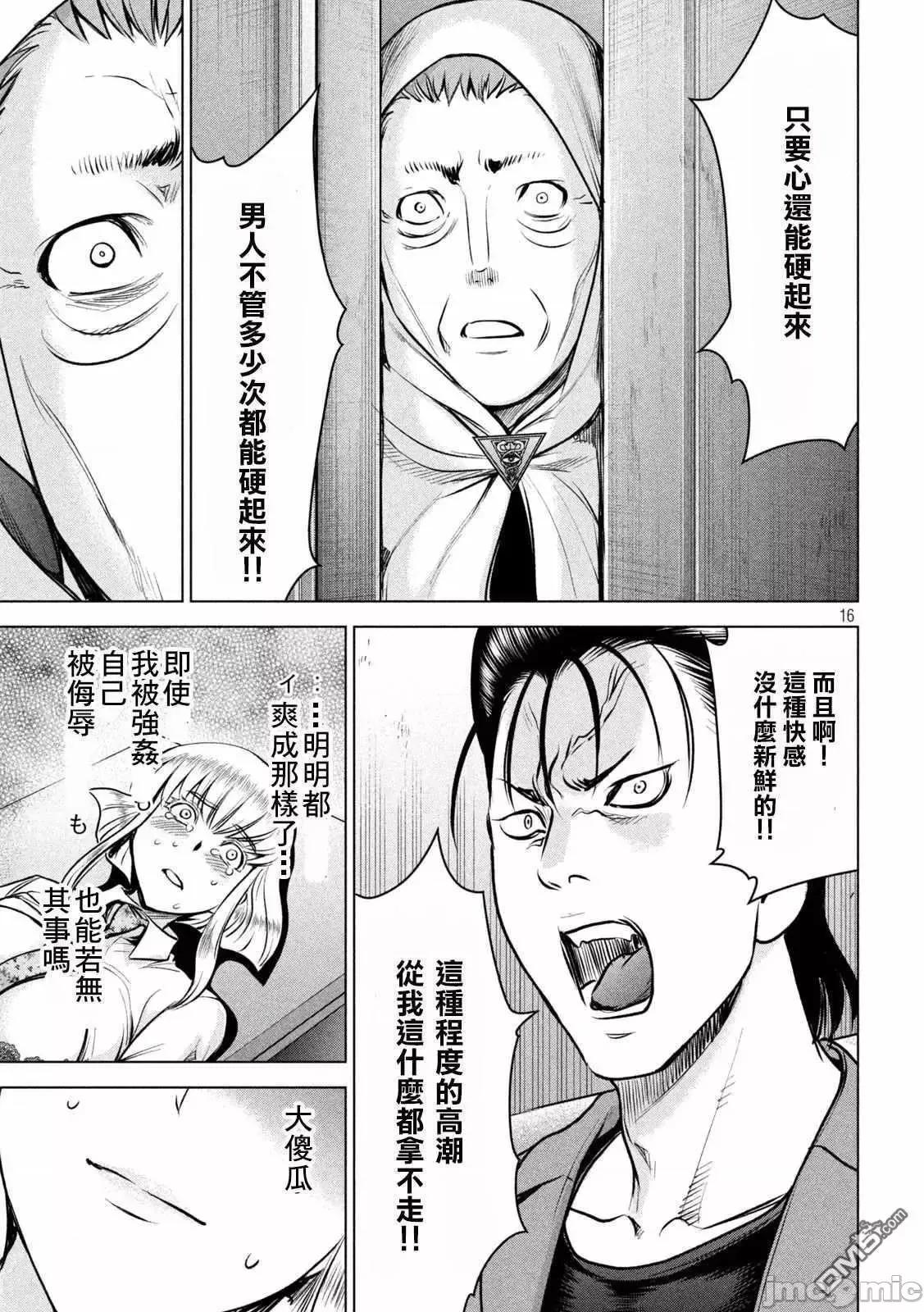 被恶魔附身的少女 Satanophany 141-150 第194页